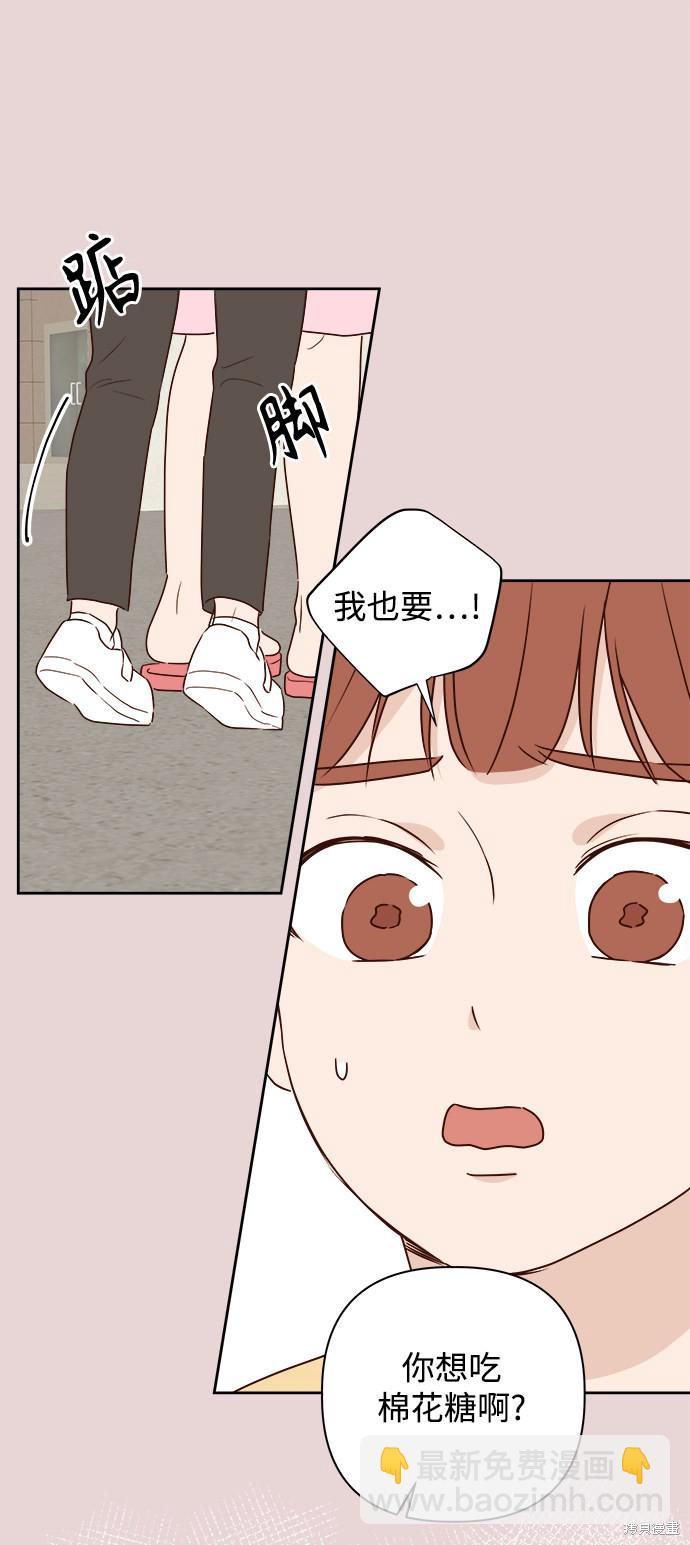 《越线的恋爱》第5话 第48页