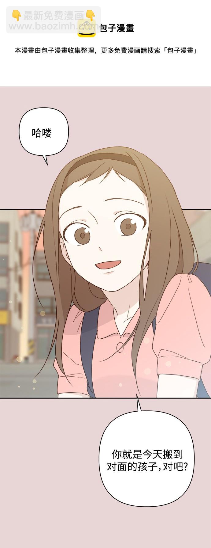 《越线的恋爱》第5话 第50页