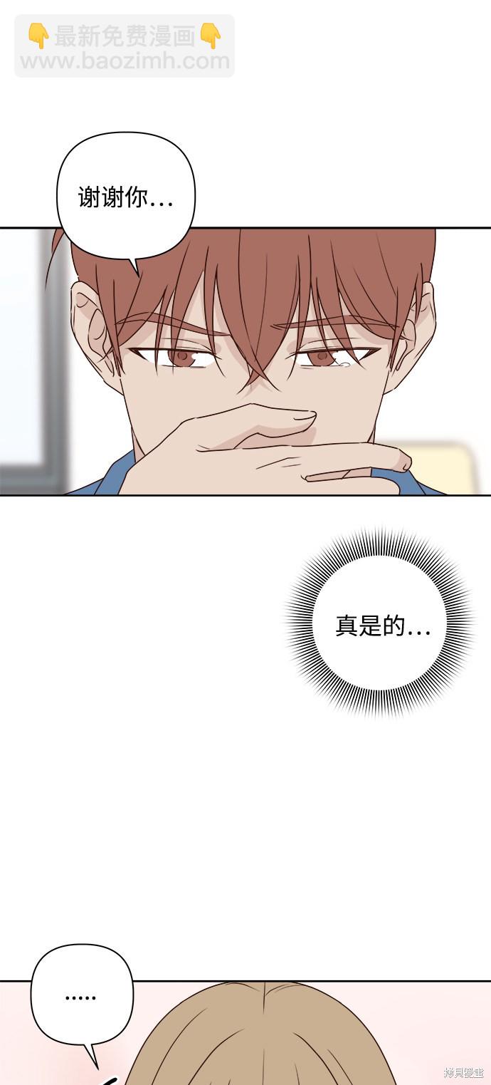 《越线的恋爱》第5话 第5页