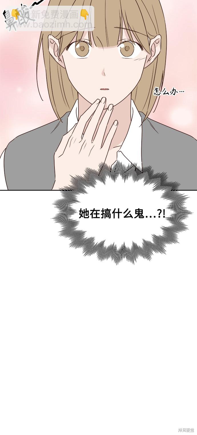 《越线的恋爱》第5话 第6页