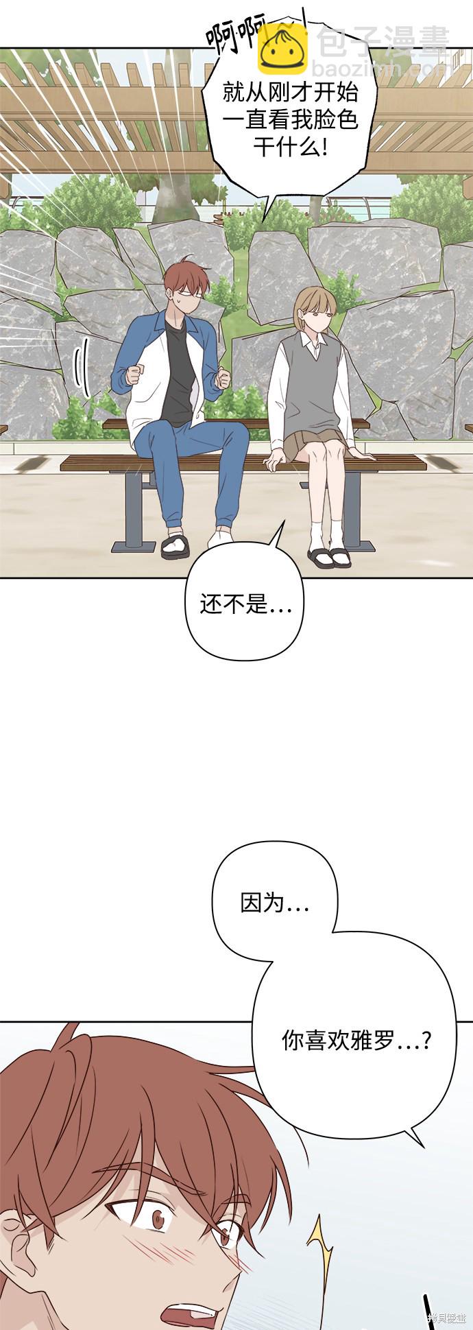 《越线的恋爱》第5话 第9页