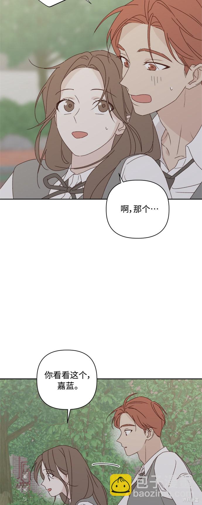 《越线的恋爱》第8话 第15页