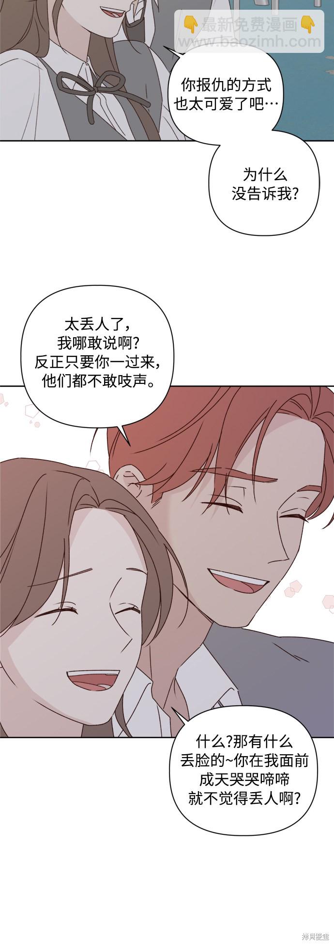 《越线的恋爱》第8话 第19页