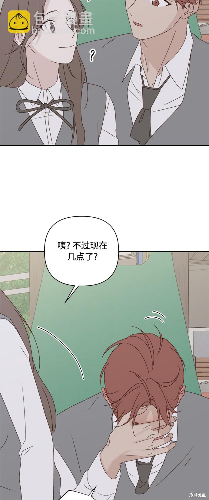 《越线的恋爱》第8话 第21页