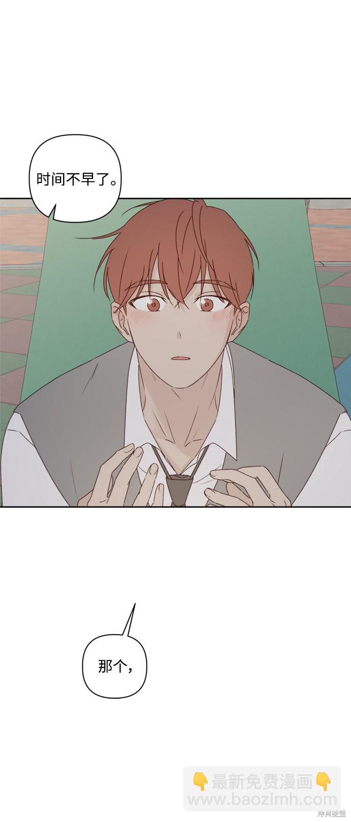《越线的恋爱》第8话 第25页