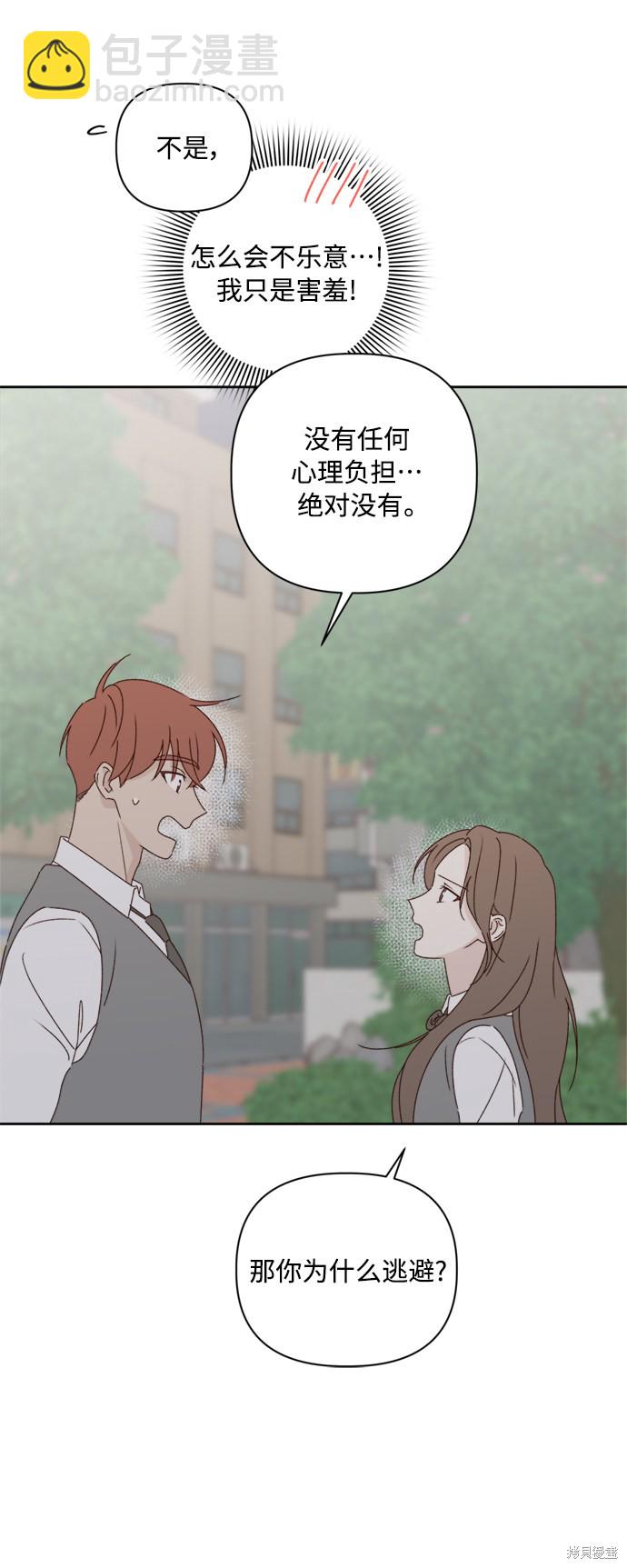 《越线的恋爱》第8话 第31页