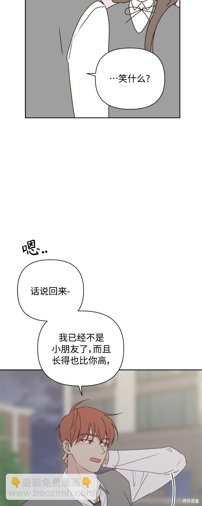 《越线的恋爱》第8话 第33页