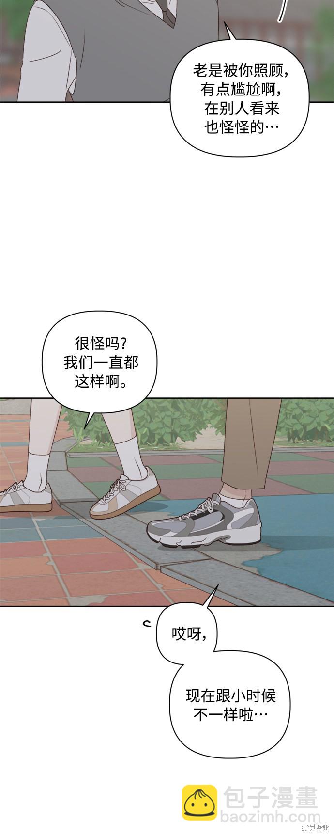 《越线的恋爱》第8话 第34页