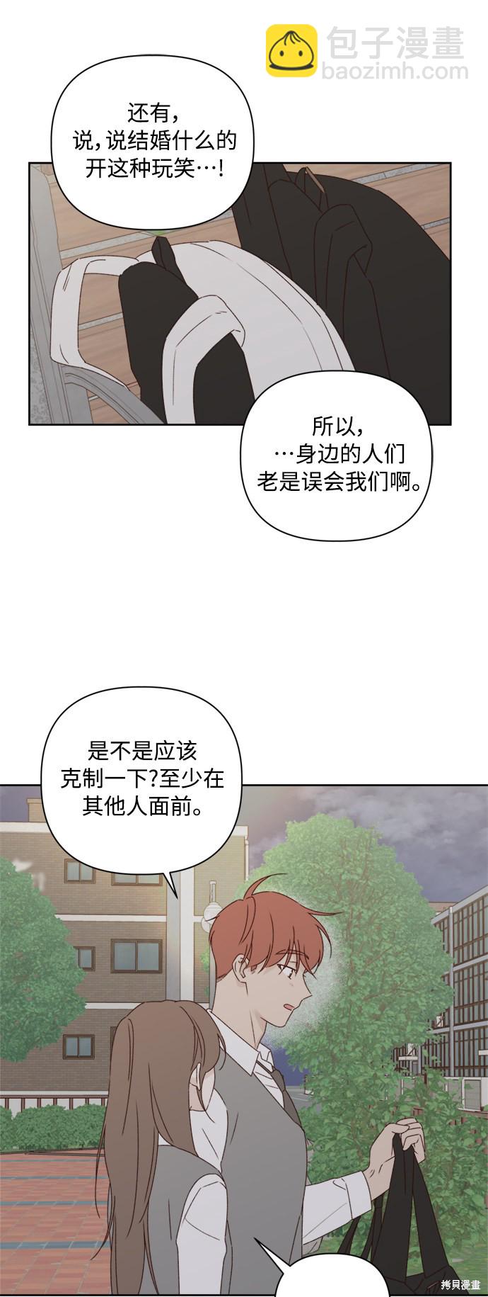 《越线的恋爱》第8话 第35页