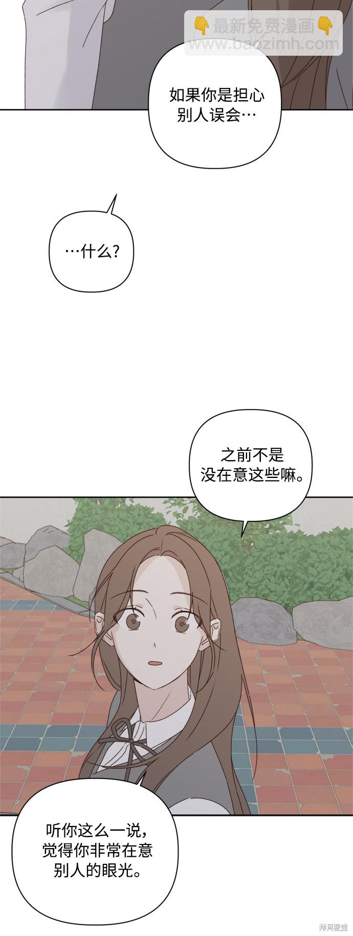 《越线的恋爱》第8话 第37页