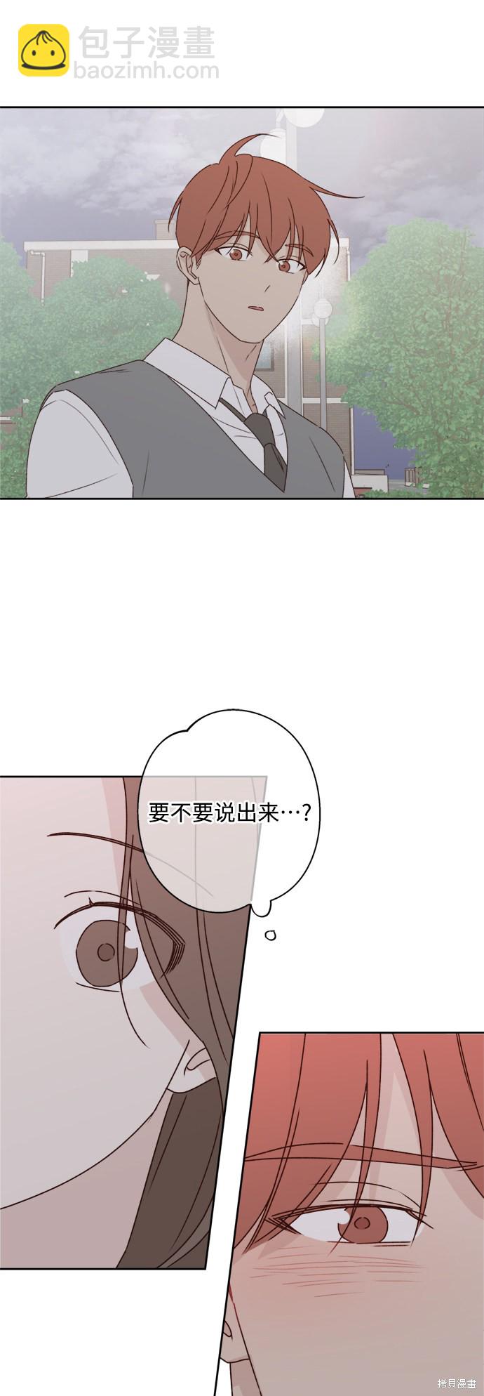 《越线的恋爱》第8话 第38页