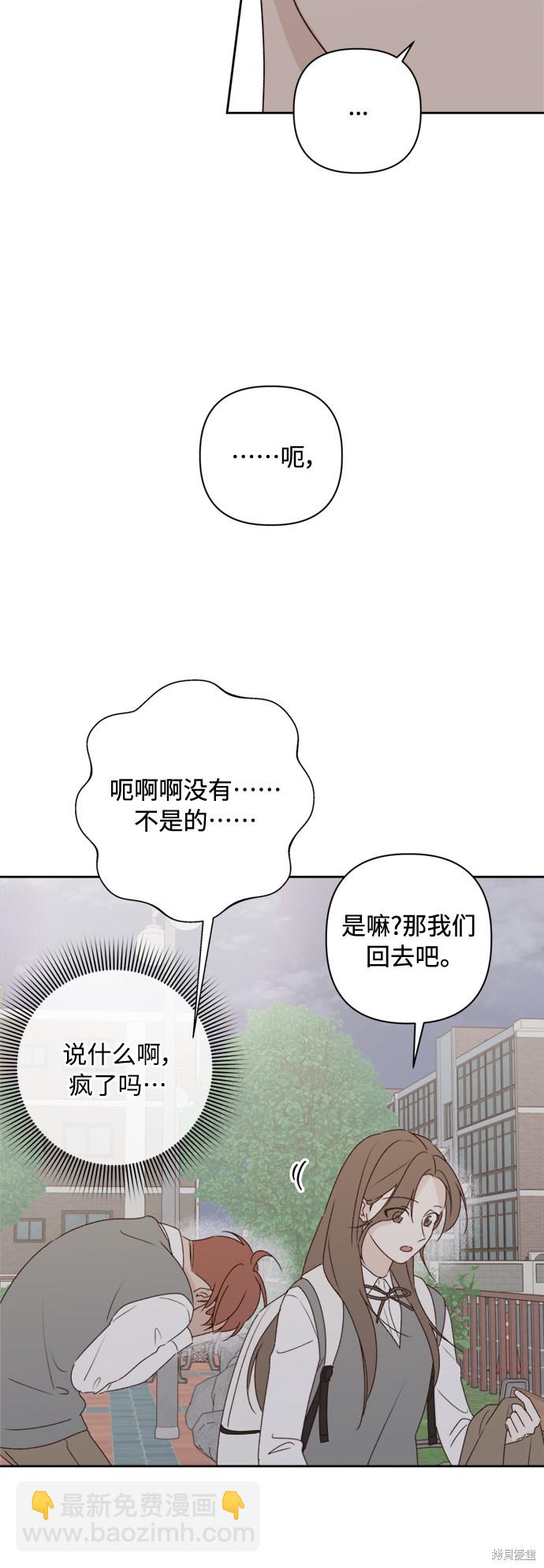 《越线的恋爱》第8话 第39页