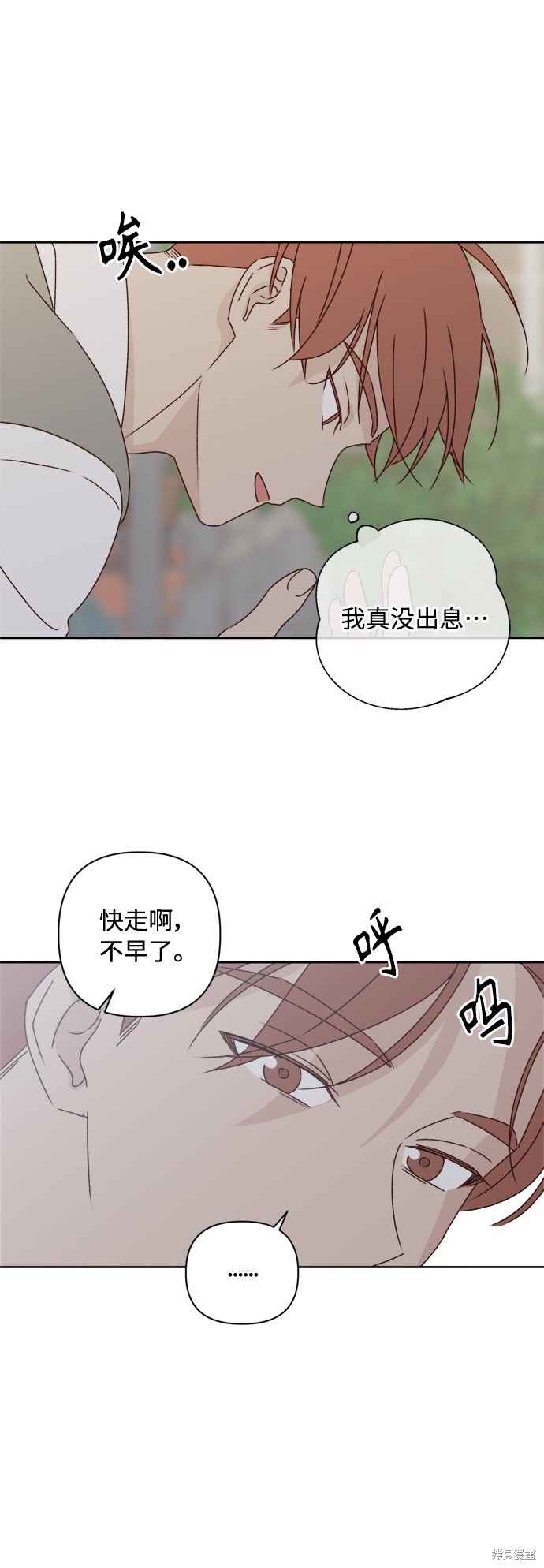 《越线的恋爱》第8话 第40页