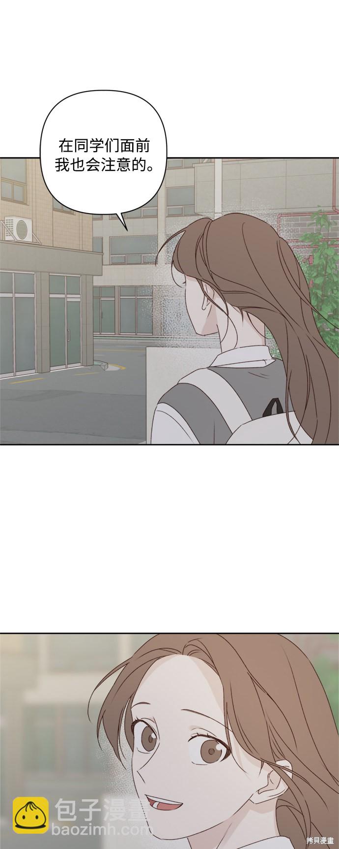 《越线的恋爱》第8话 第41页