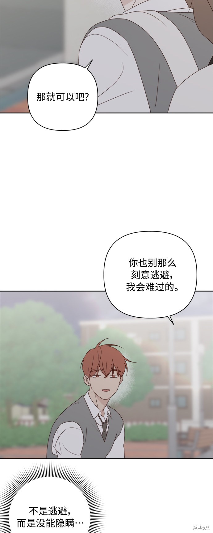 《越线的恋爱》第8话 第42页