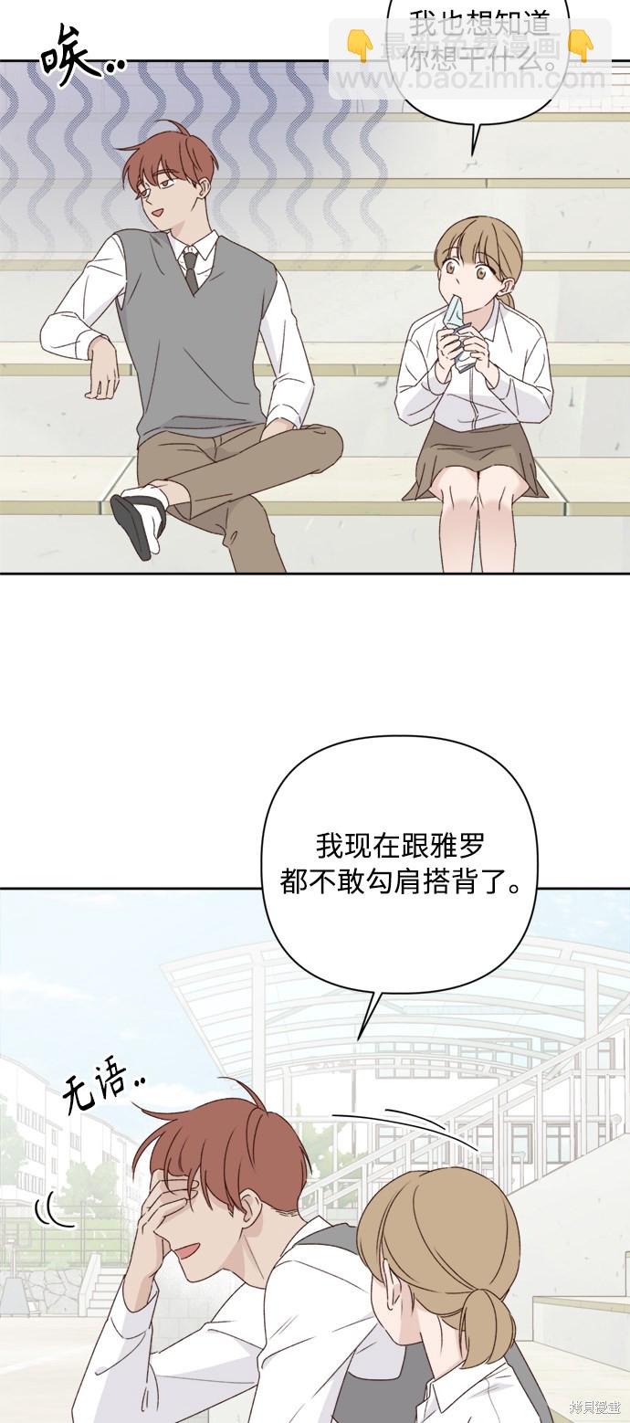《越线的恋爱》第8话 第45页