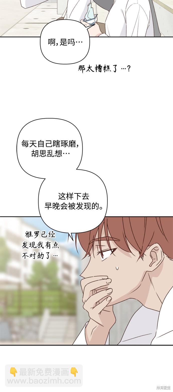 《越线的恋爱》第8话 第46页