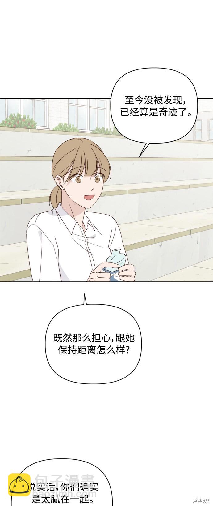 《越线的恋爱》第8话 第47页