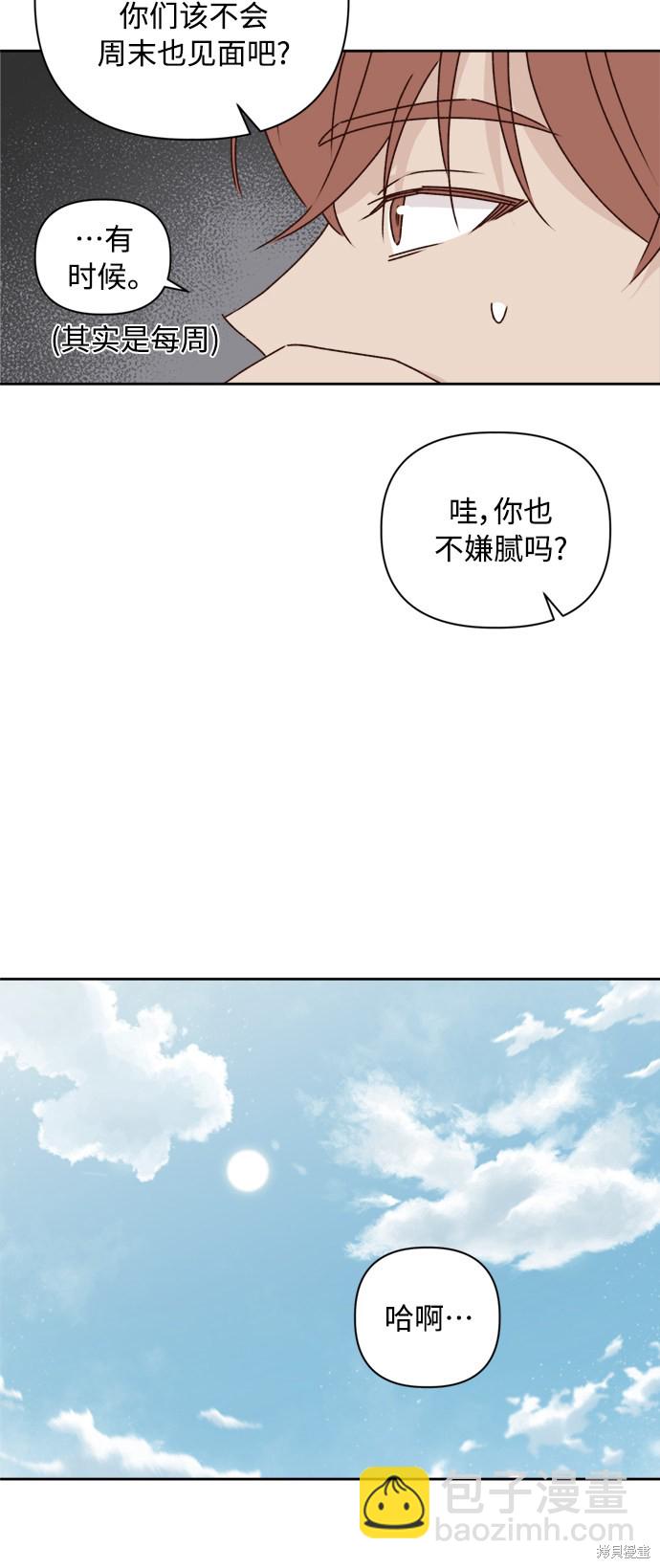 《越线的恋爱》第8话 第48页