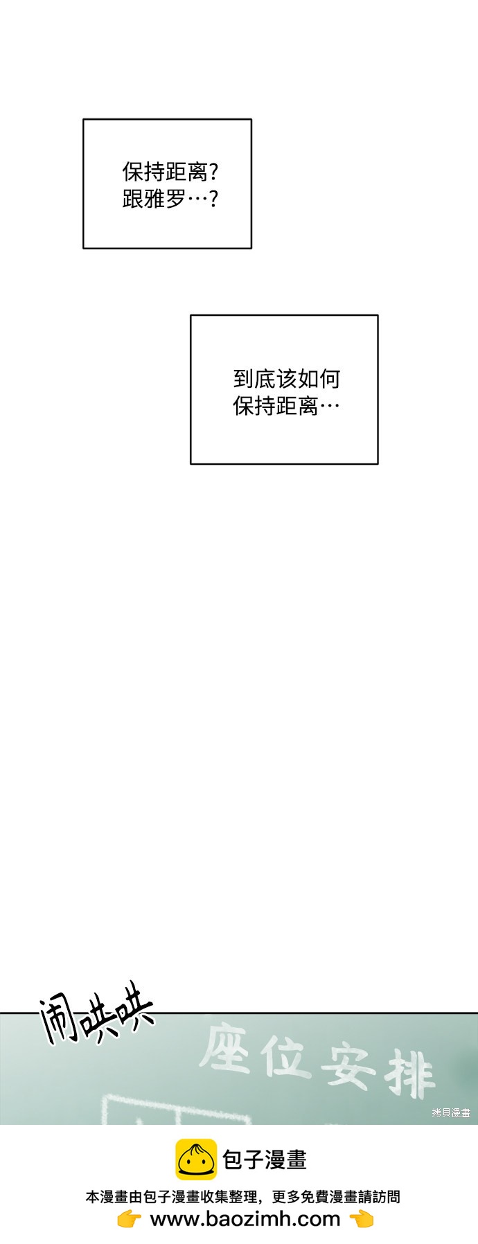 《越线的恋爱》第8话 第50页