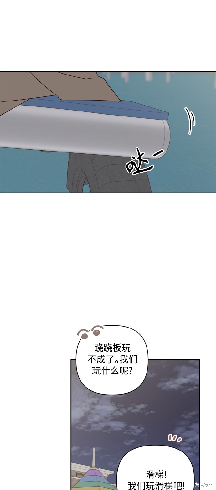 《越线的恋爱》第8话 第6页