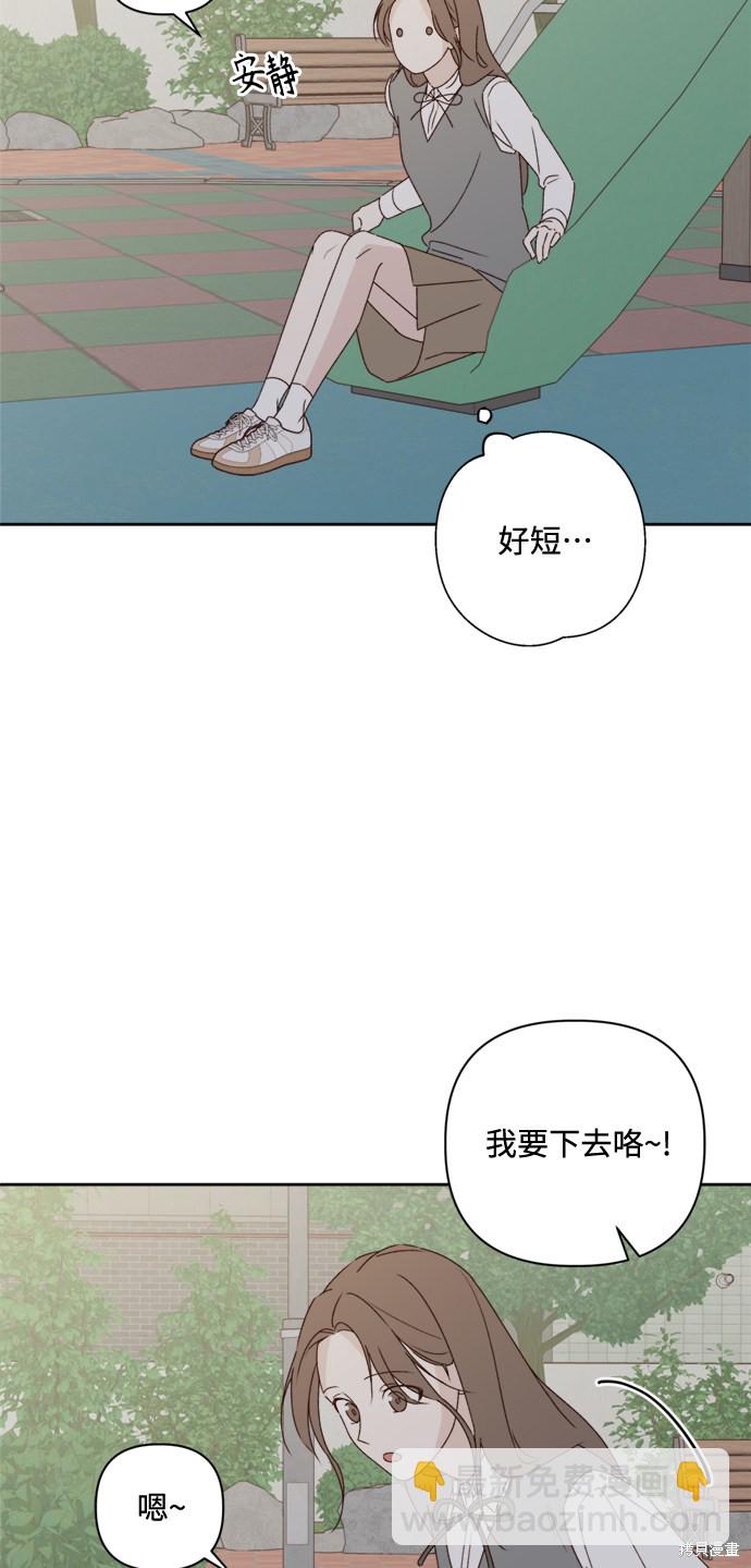 《越线的恋爱》第8话 第9页
