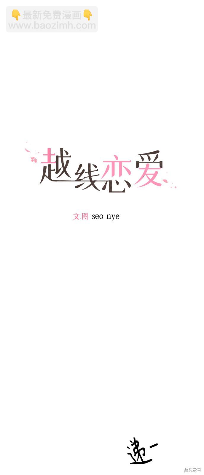 《越线的恋爱》第12话 第12页