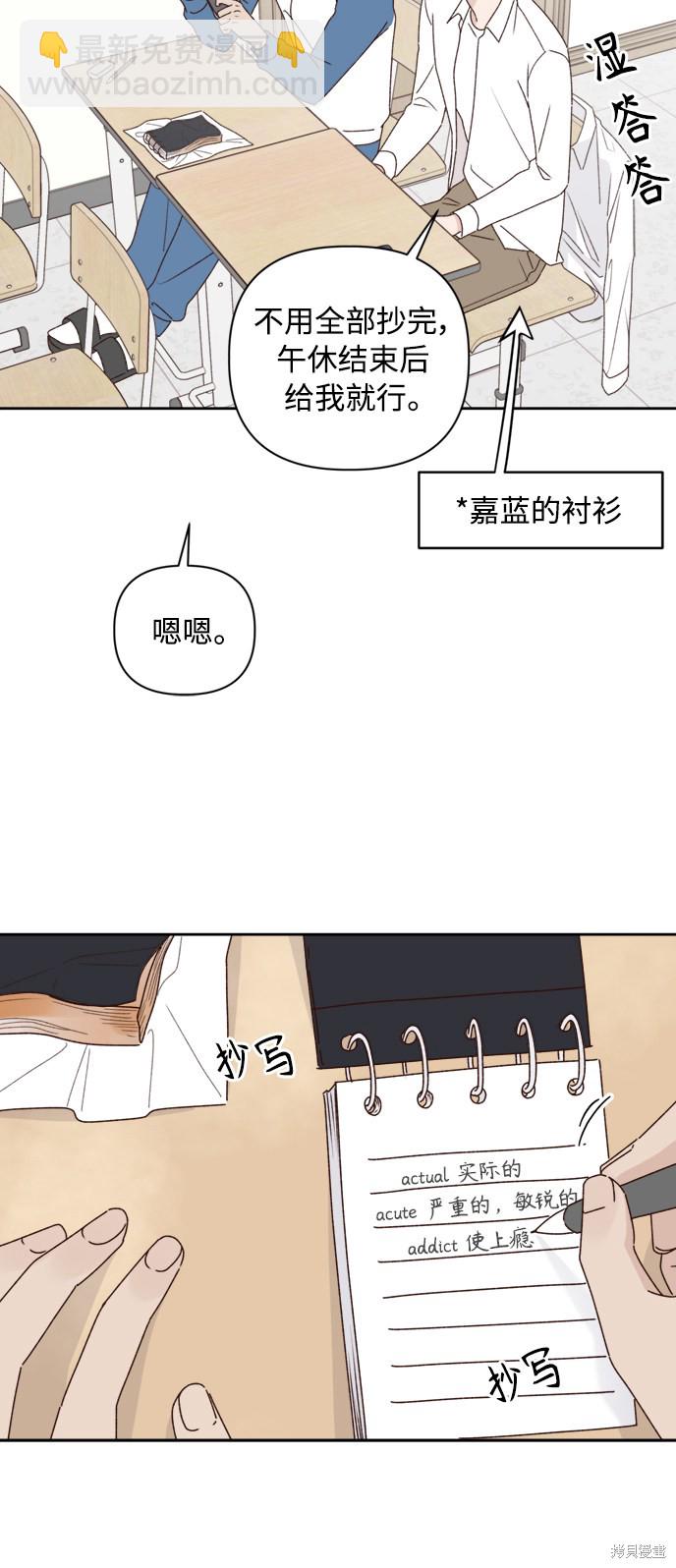 《越线的恋爱》第12话 第14页