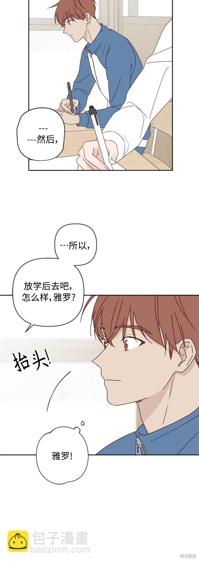 《越线的恋爱》第12话 第16页