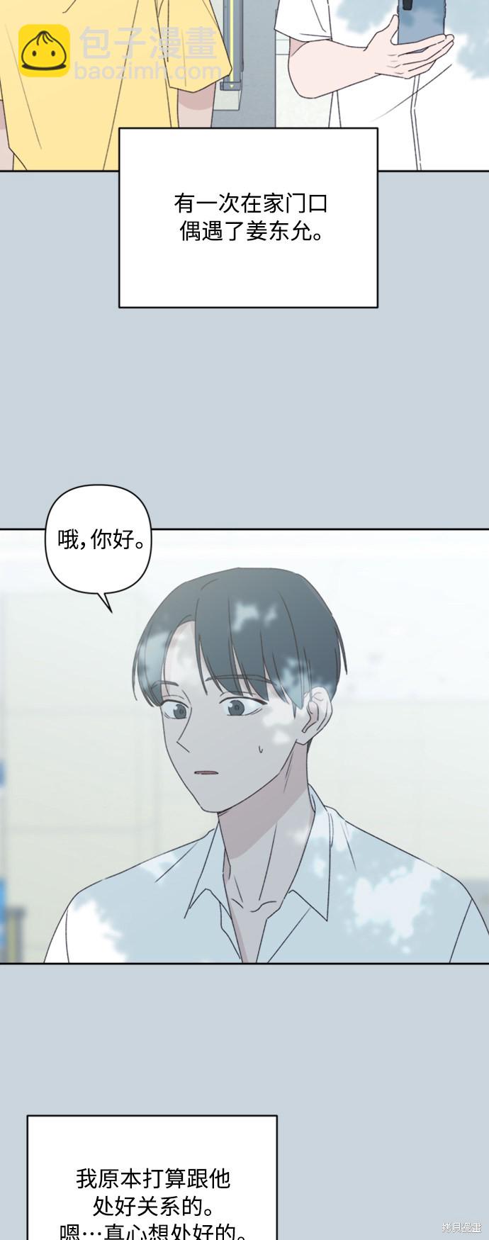 《越线的恋爱》第12话 第28页