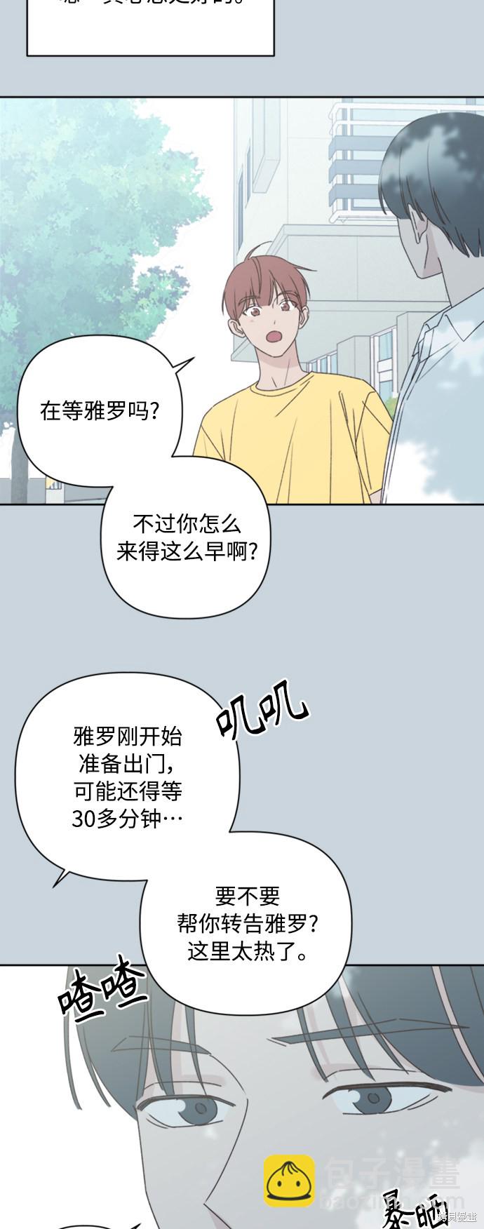 《越线的恋爱》第12话 第29页