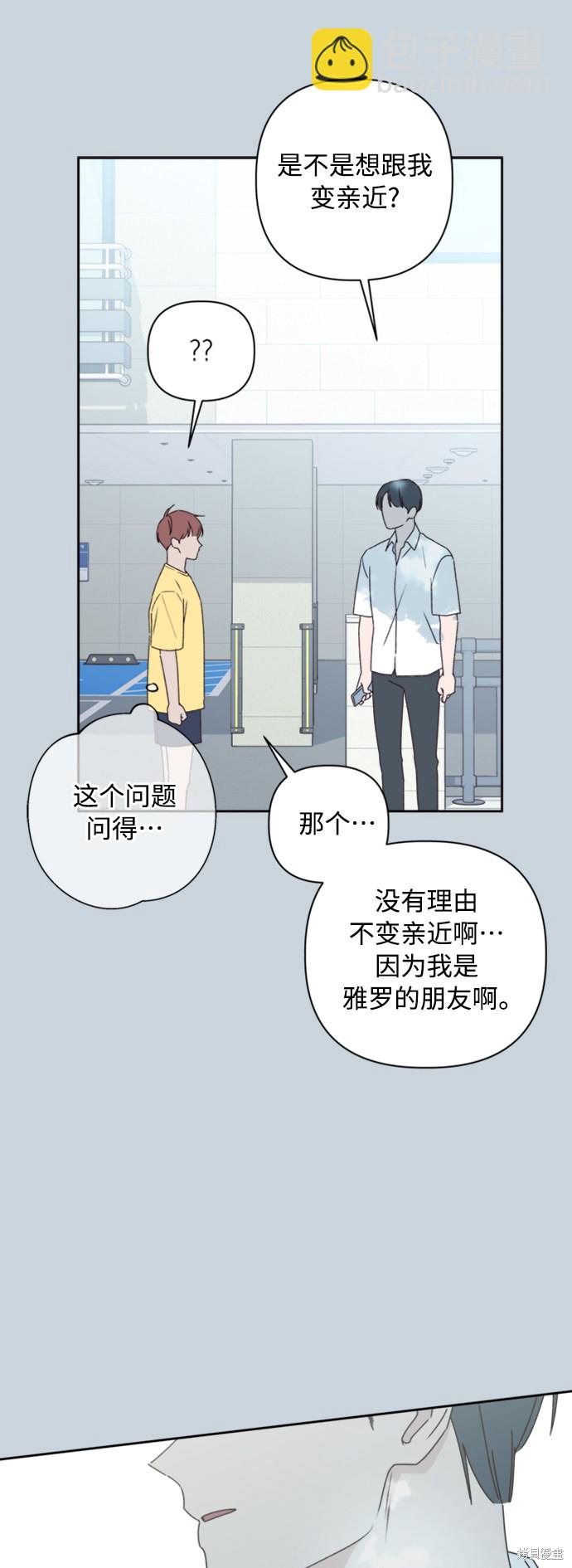 《越线的恋爱》第12话 第31页