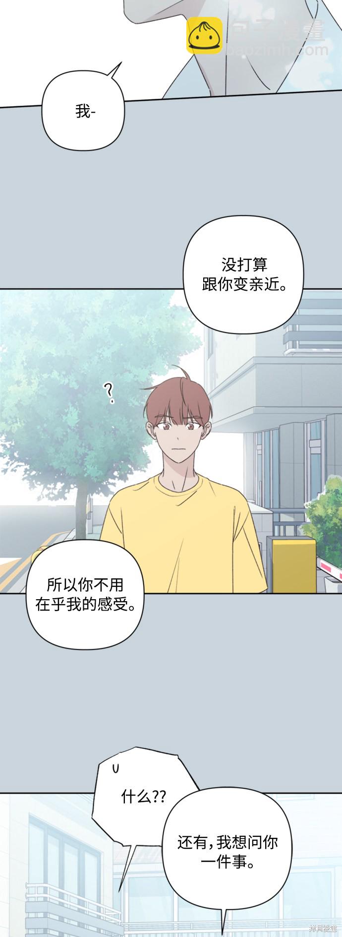 《越线的恋爱》第12话 第32页
