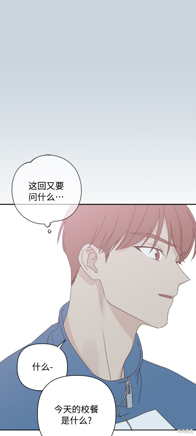 《越线的恋爱》第12话 第35页