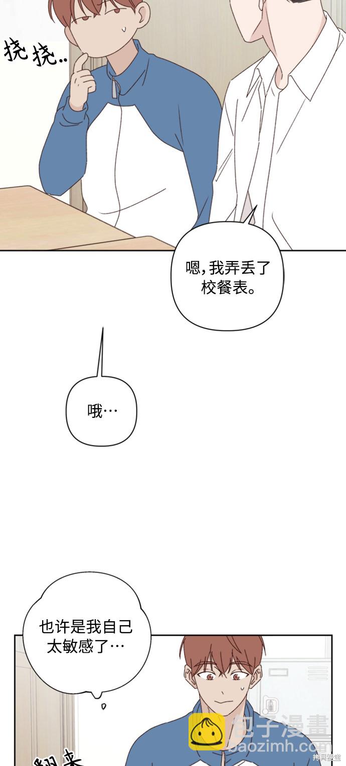《越线的恋爱》第12话 第37页