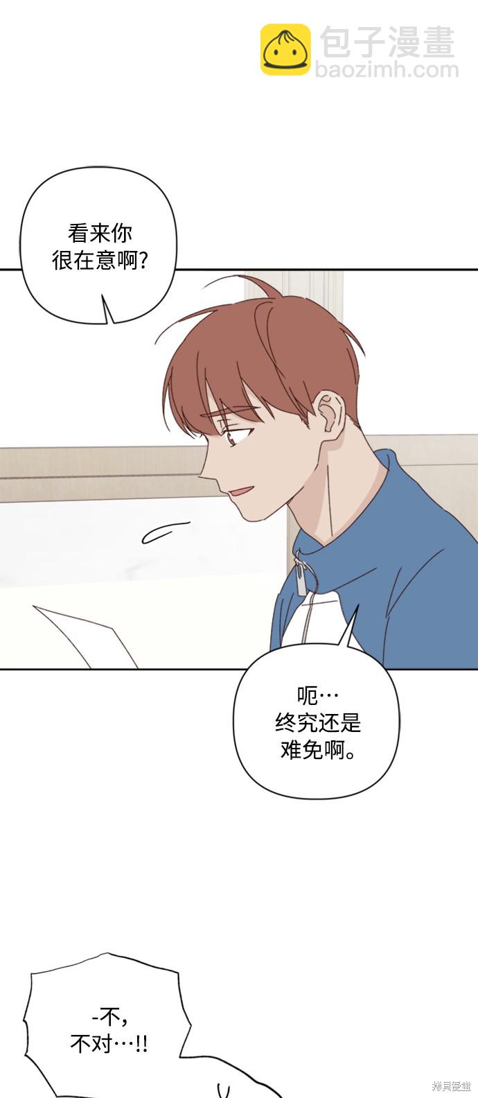 《越线的恋爱》第12话 第39页