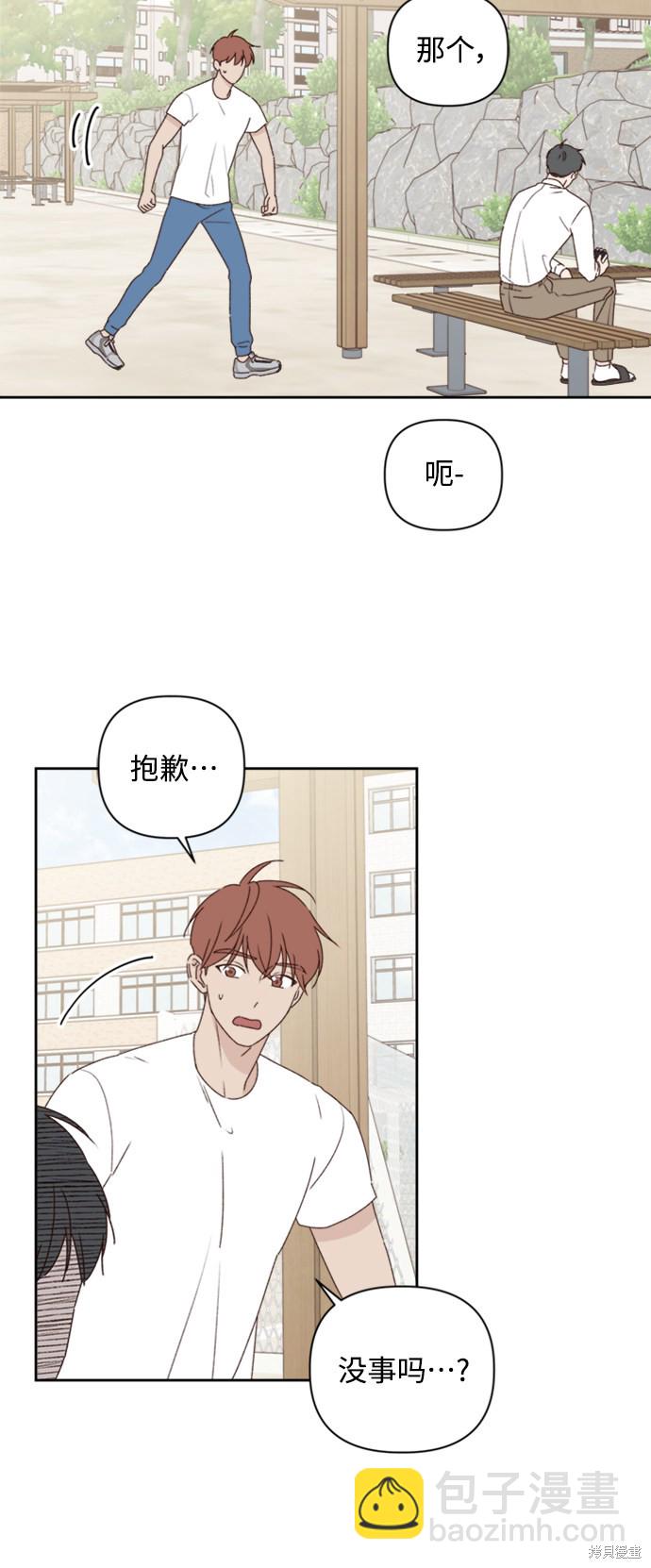 《越线的恋爱》第12话 第3页