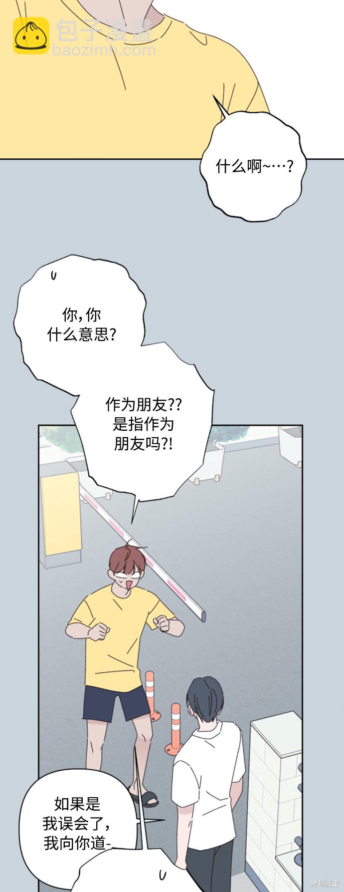 《越线的恋爱》第12话 第45页