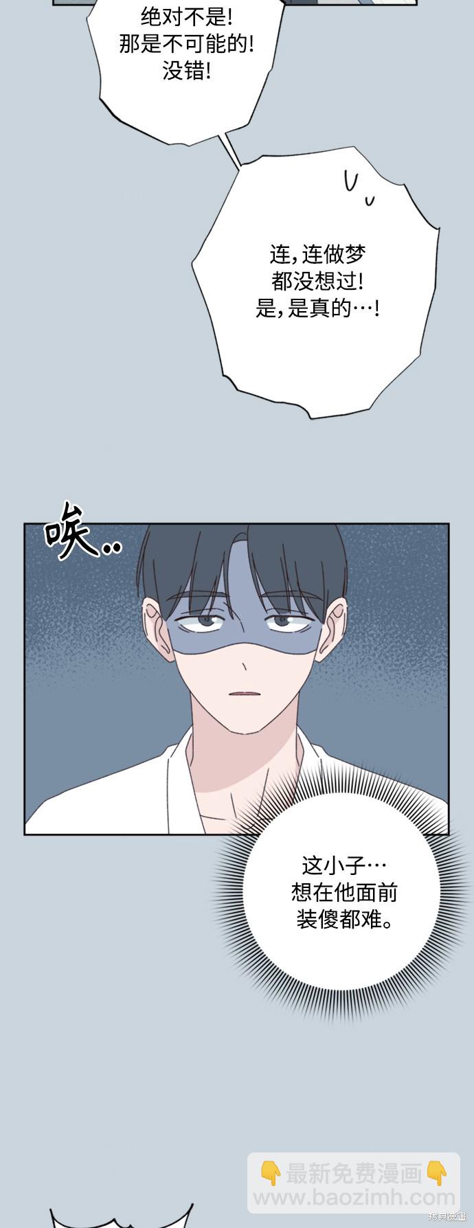 《越线的恋爱》第12话 第46页