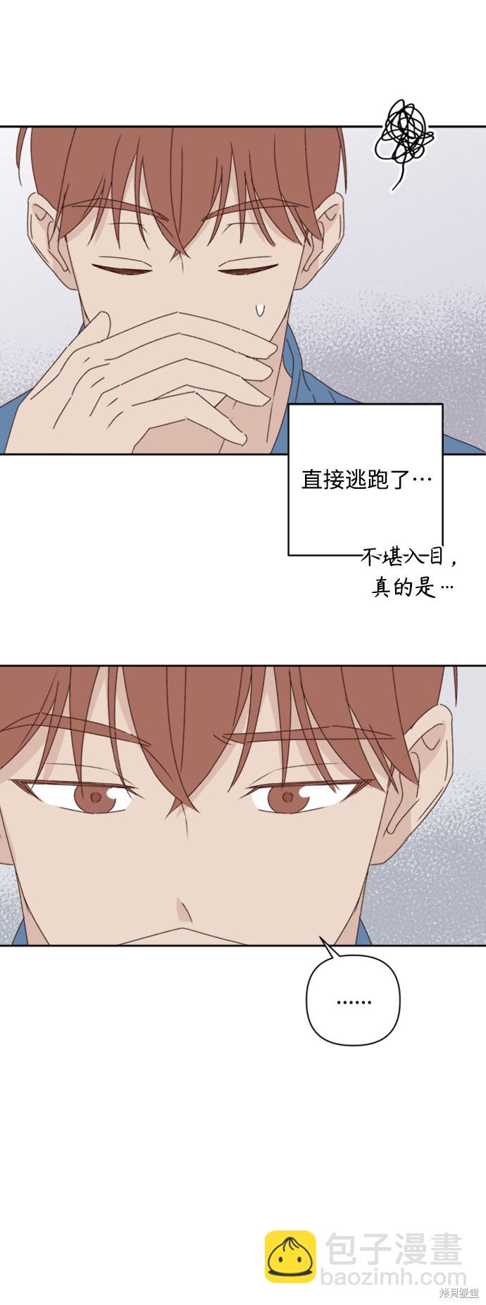 《越线的恋爱》第12话 第48页
