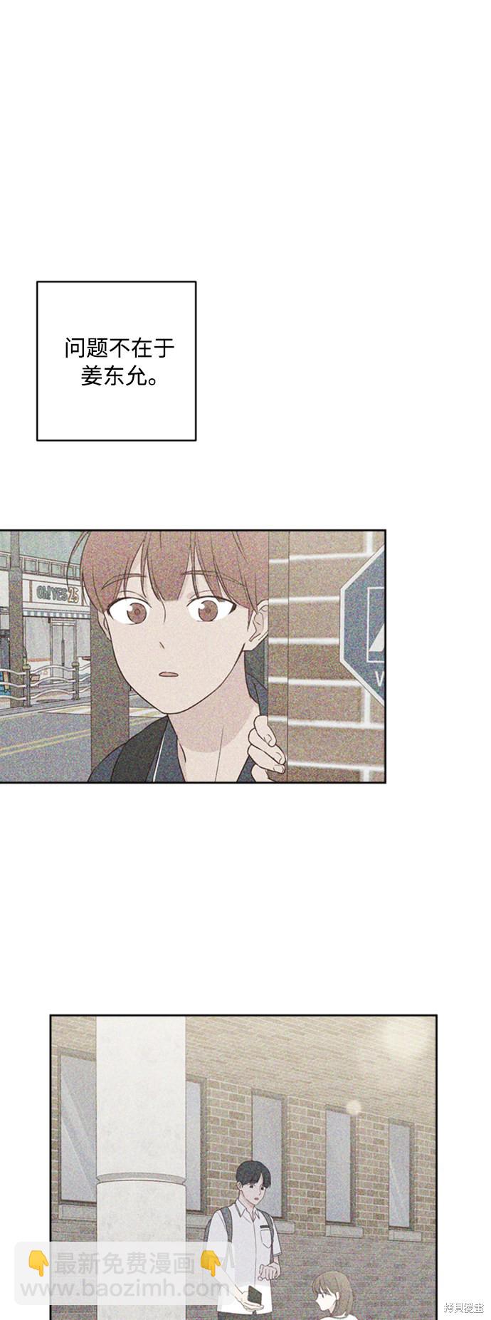 《越线的恋爱》第12话 第49页