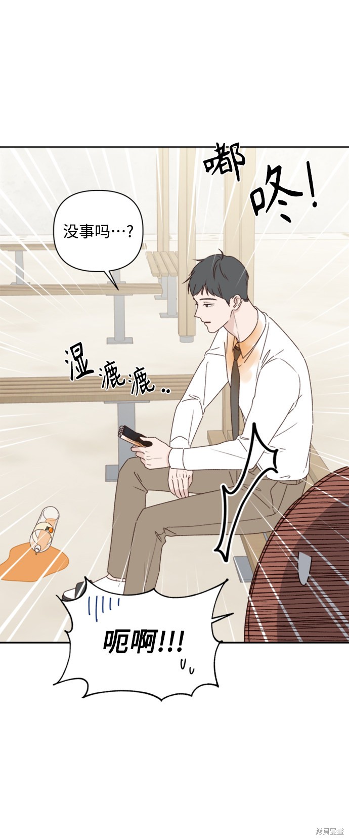 《越线的恋爱》第12话 第4页