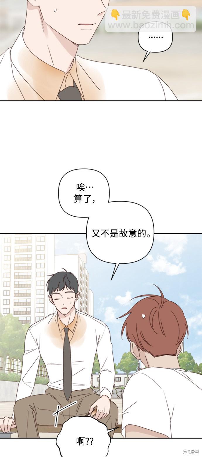《越线的恋爱》第12话 第6页
