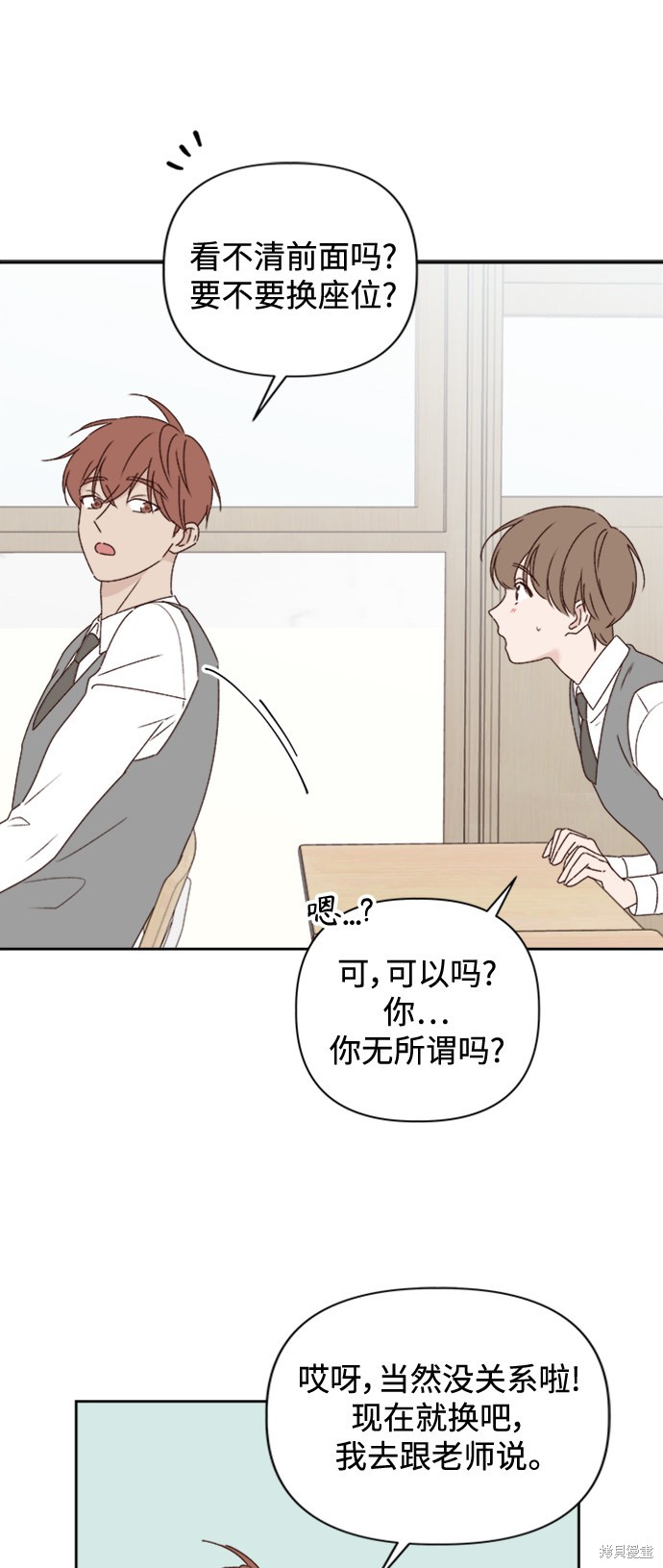 《越线的恋爱》第9话 第13页