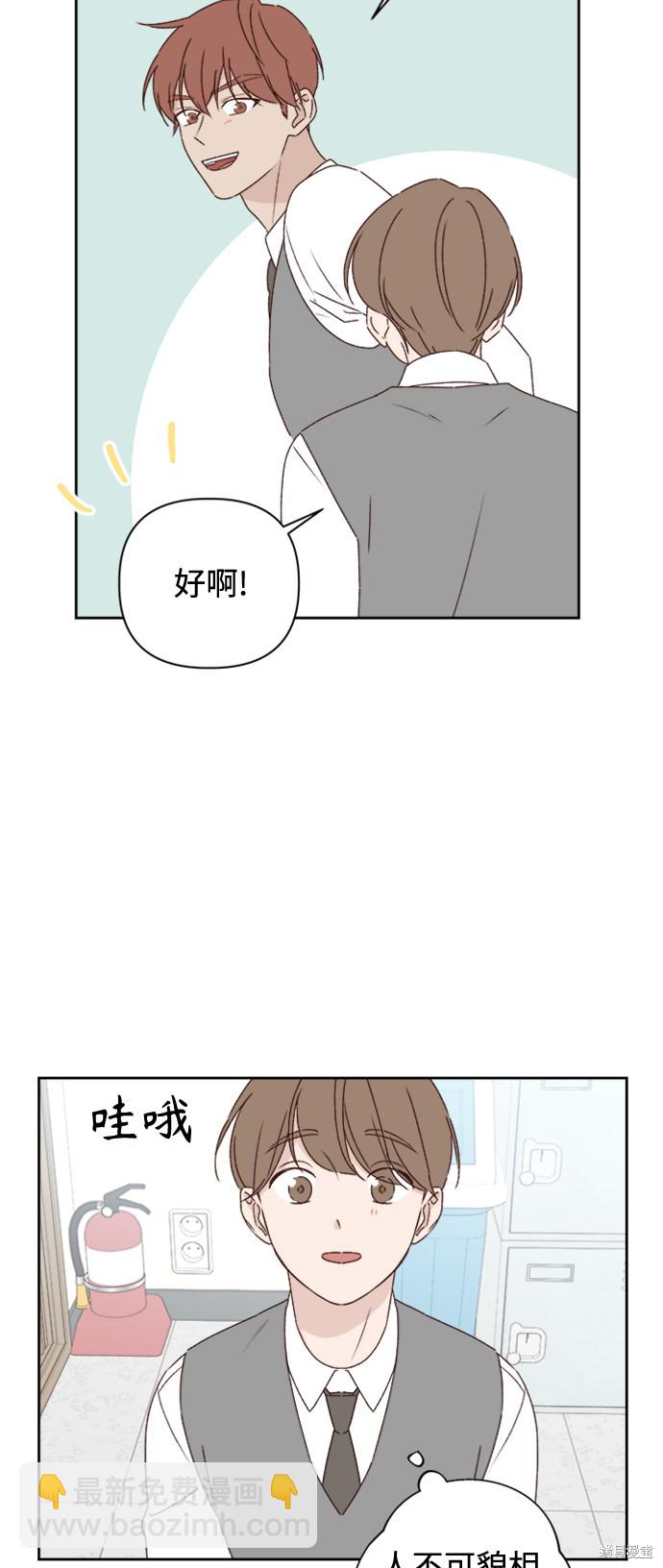 《越线的恋爱》第9话 第14页