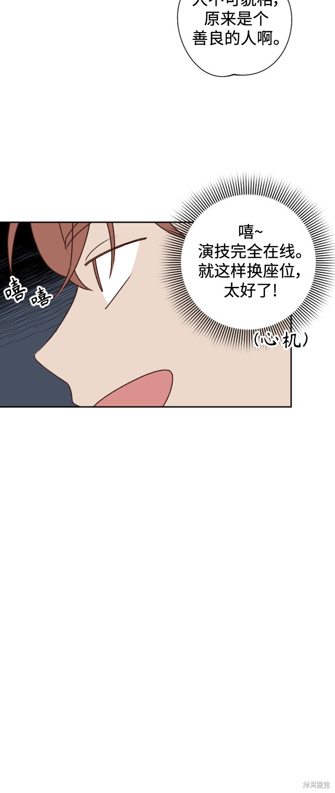 《越线的恋爱》第9话 第15页