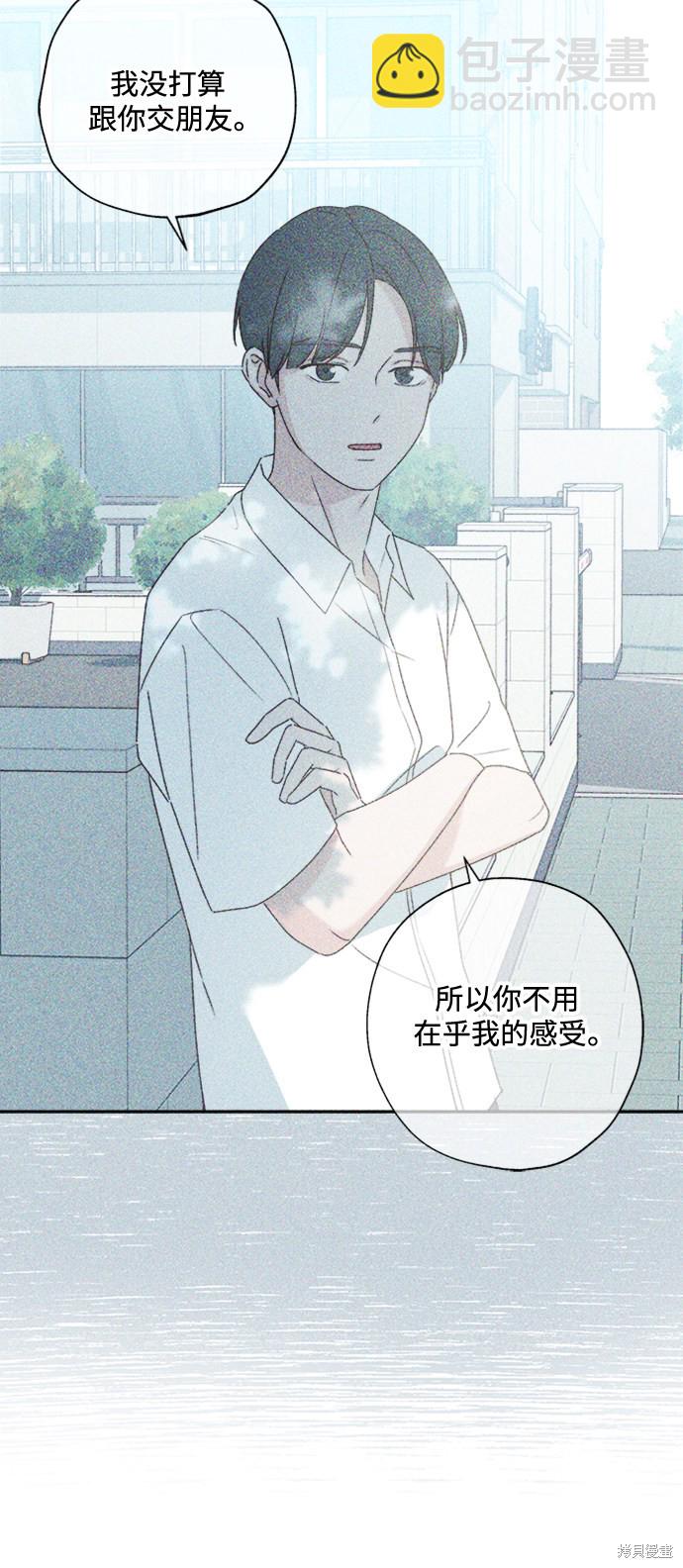 《越线的恋爱》第9话 第20页