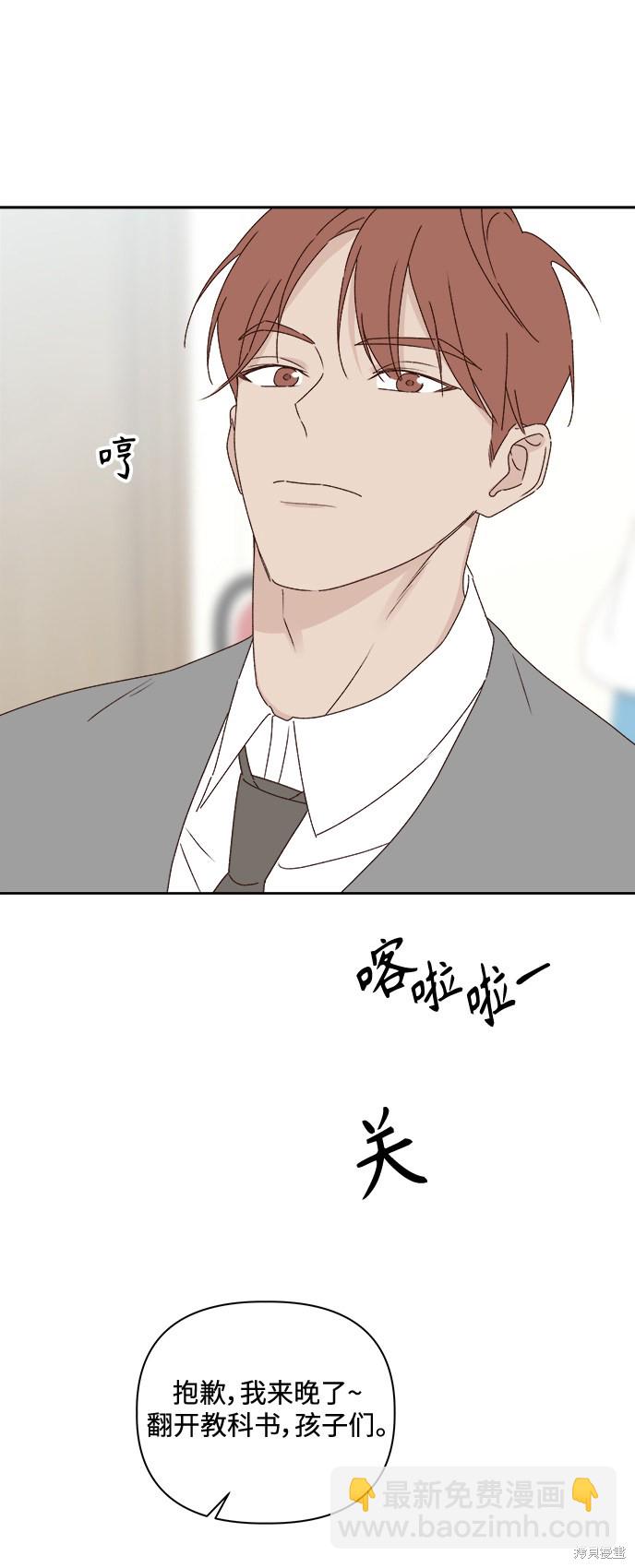 《越线的恋爱》第9话 第21页