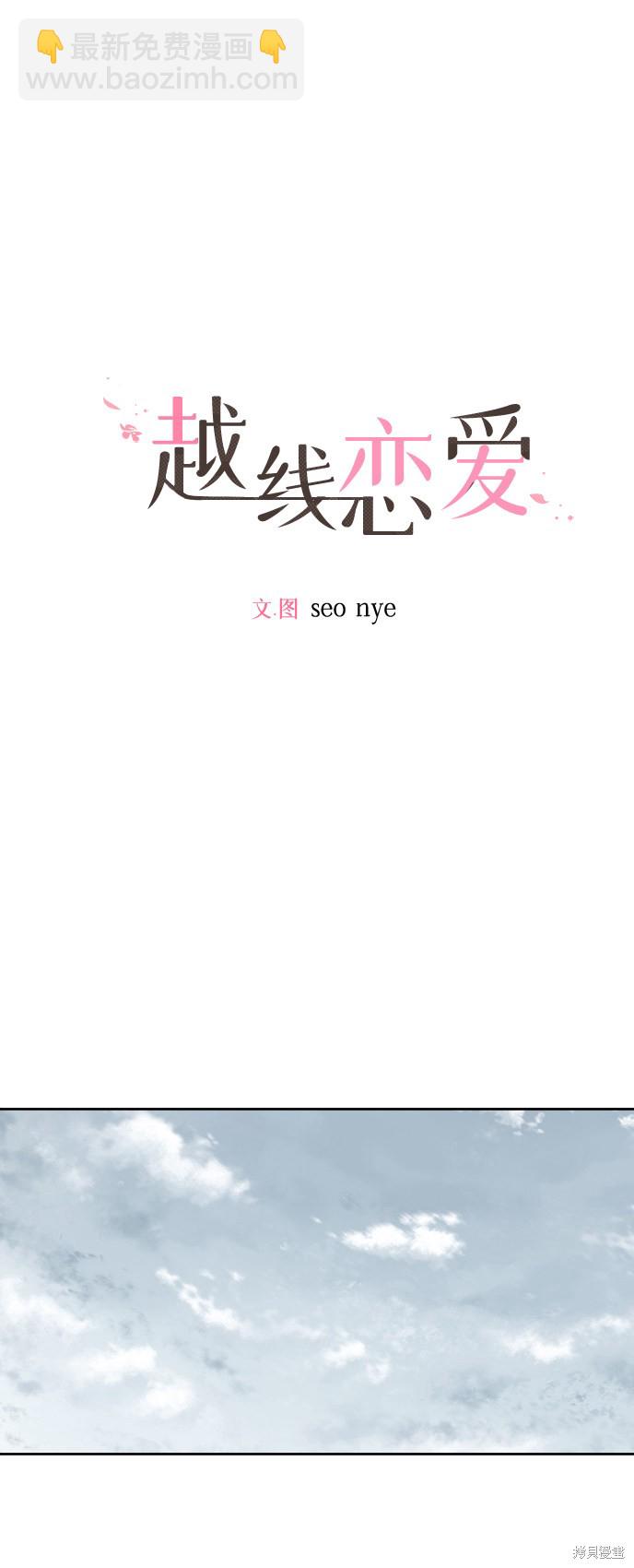 《越线的恋爱》第9话 第23页
