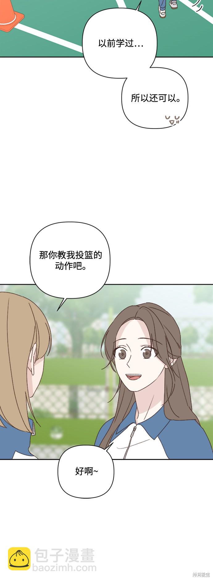 《越线的恋爱》第9话 第26页